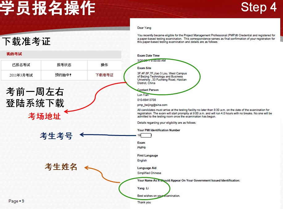 PMP<sup>®</sup>中文报名流程-准考证打印.jpg