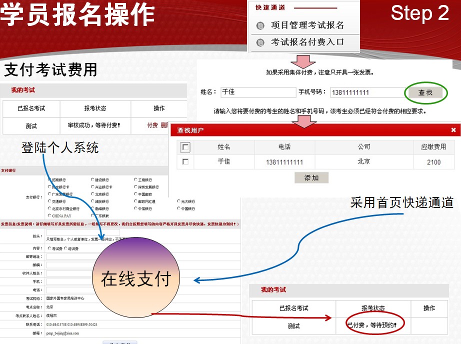 PMP<sup>®</sup>中文报名流程-在线支付.jpg