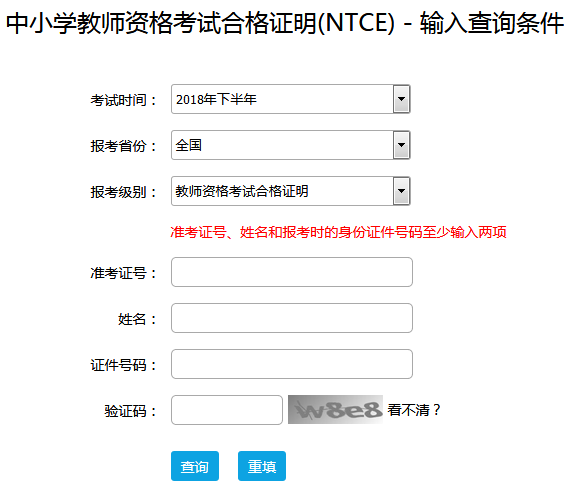 教师资格证合格证明打印入口