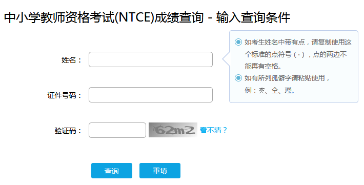 教师资格证面试成绩手机查询