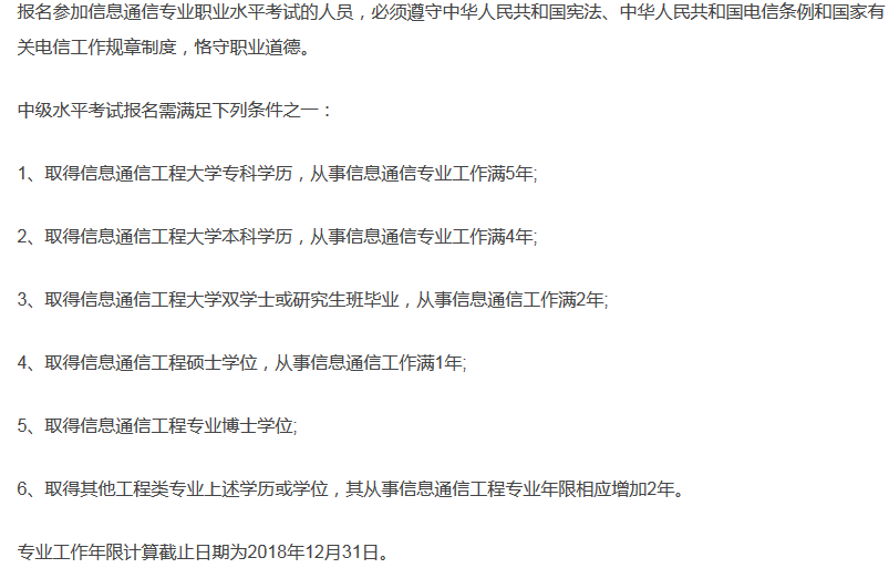 上海中级通信工程师报名条件
