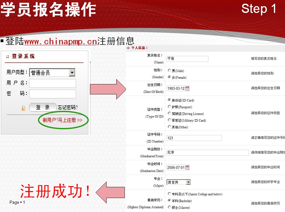 PMP<sup>®</sup>中文报名流程-注册信息.jpg