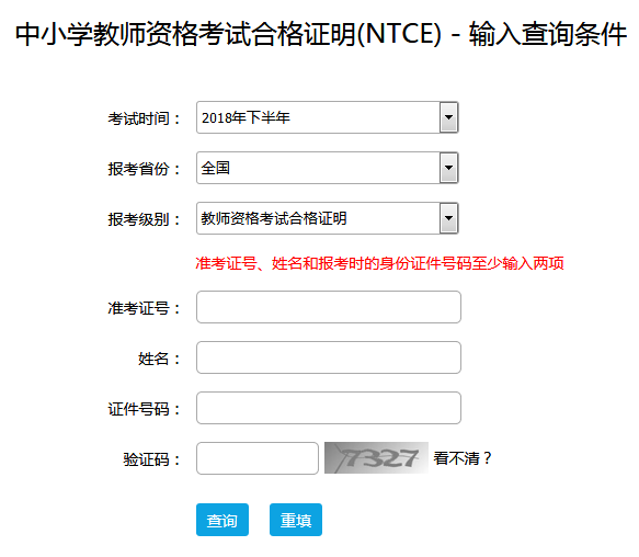2019年5月教师资格证面试成绩