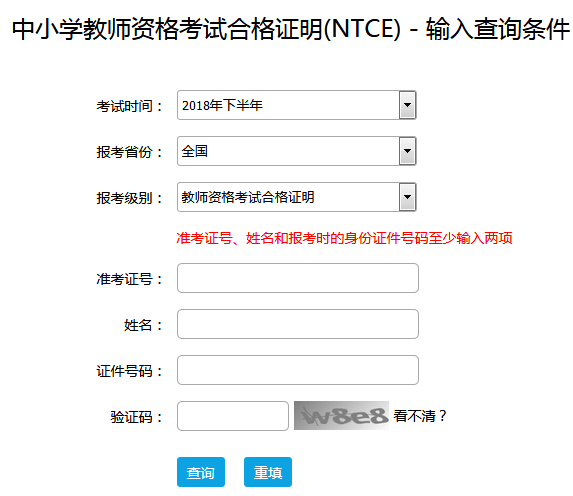 教师资格证合格证明打印入口