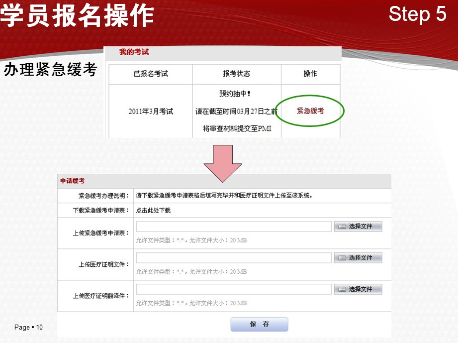PMP<sup>®</sup>中文报名流程-紧急缓考办理.jpg