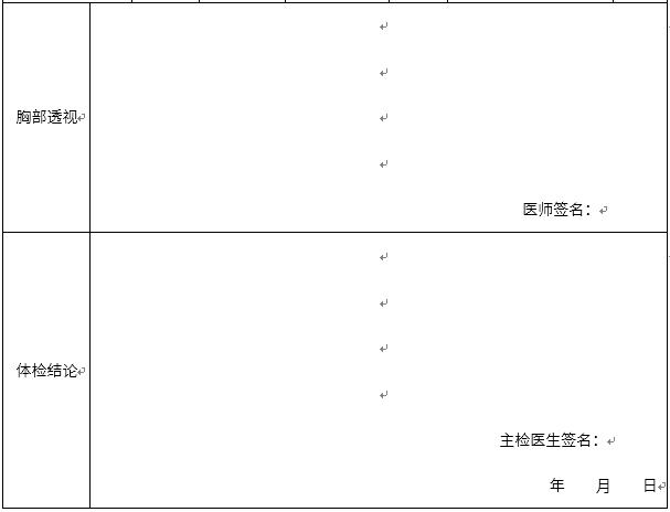 教师资格认定体检表