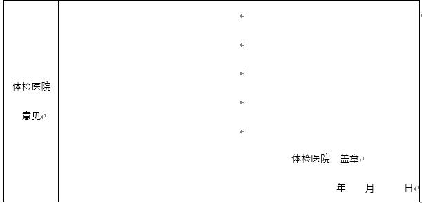 教师资格认定体检表