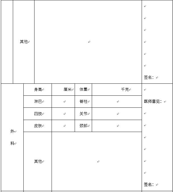 教师资格认定体检表