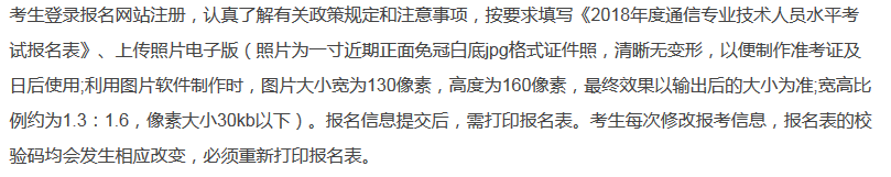 通信工程師報(bào)名電子照片要求.png