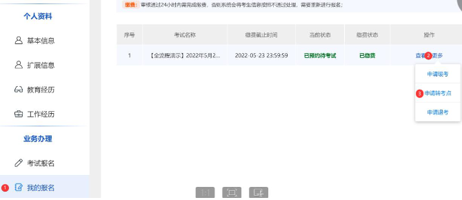 转考点.png