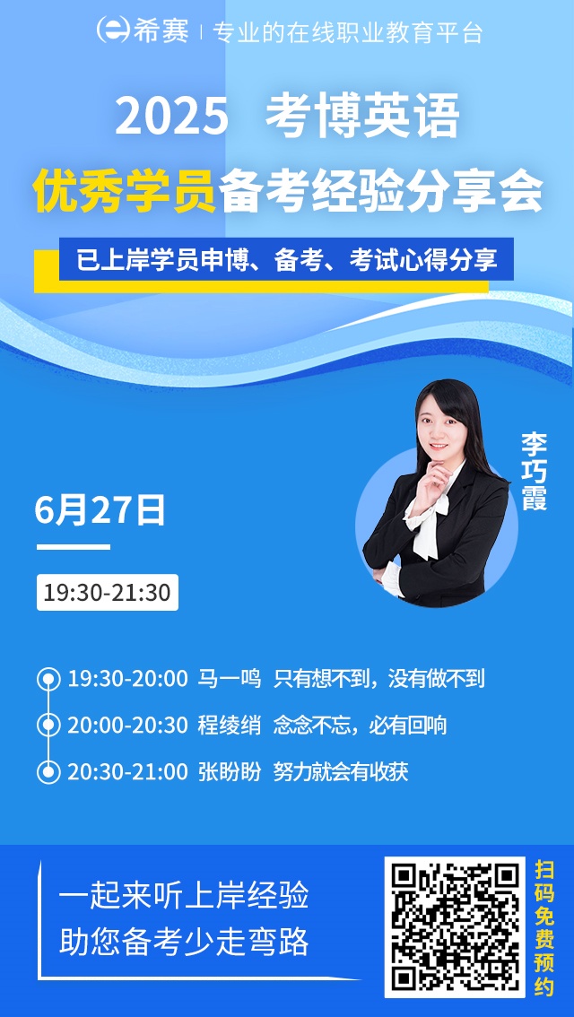 优秀学员备考经验分享会