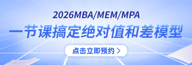 一节课搞定绝对值和差模型课程预约！