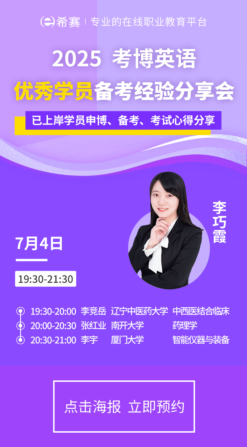 考博英语分享会