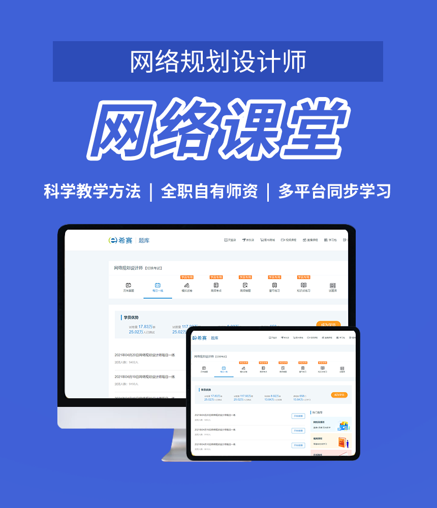 網(wǎng)絡(luò)規(guī)劃設(shè)計(jì)師.png
