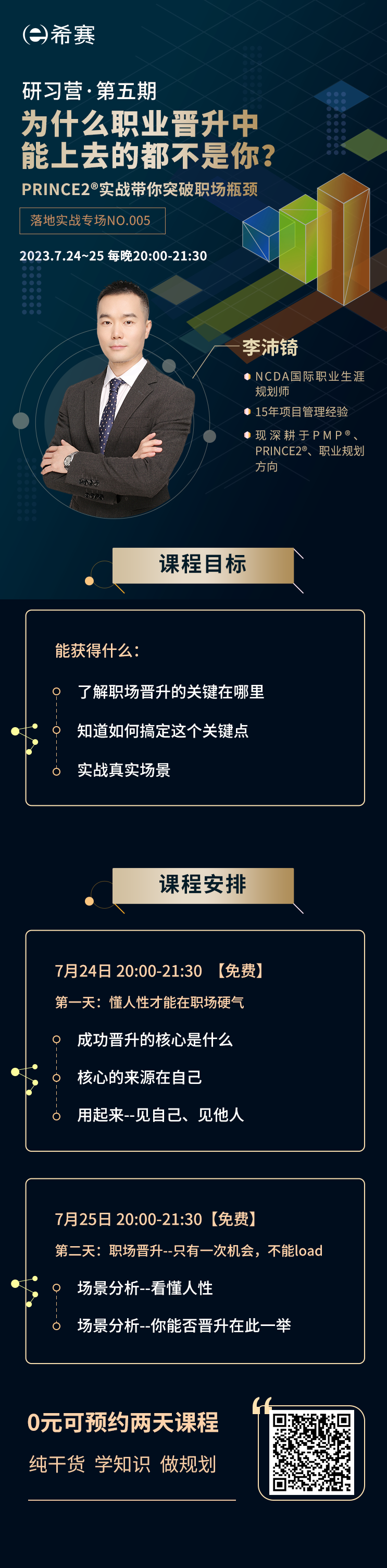 NPDP研习营海报1.png