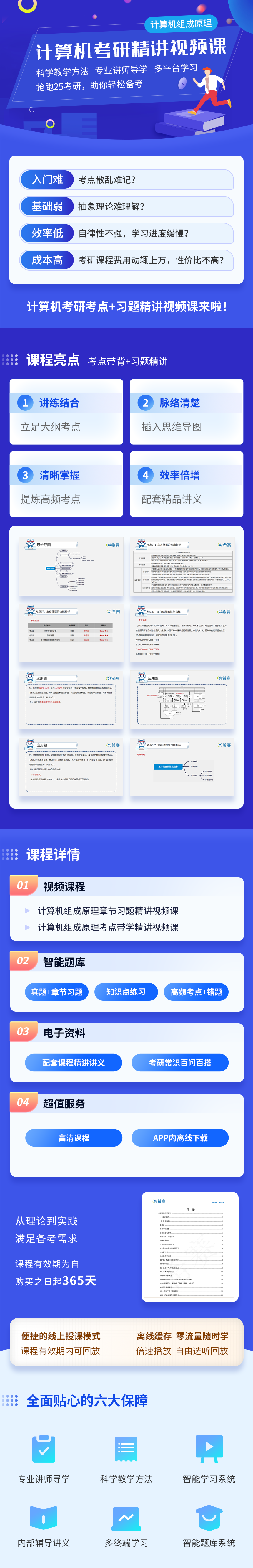 計算機考研精講視頻課【計算機組成原理】--2024.7.12.png