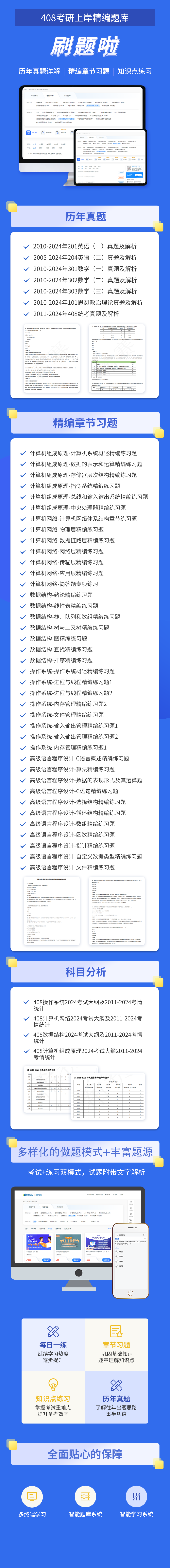 408考研上岸精編題庫會員-詳情頁-圖片.png