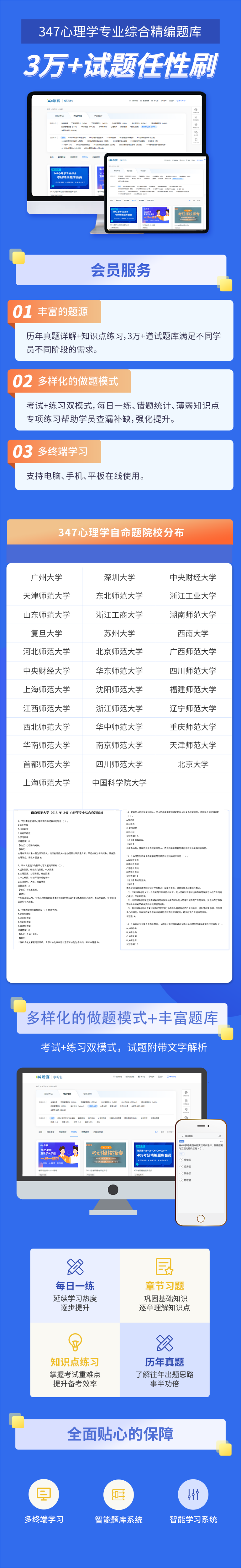 347心理學(xué)專業(yè)綜合精編題庫會員-詳情頁-圖片去答疑.png