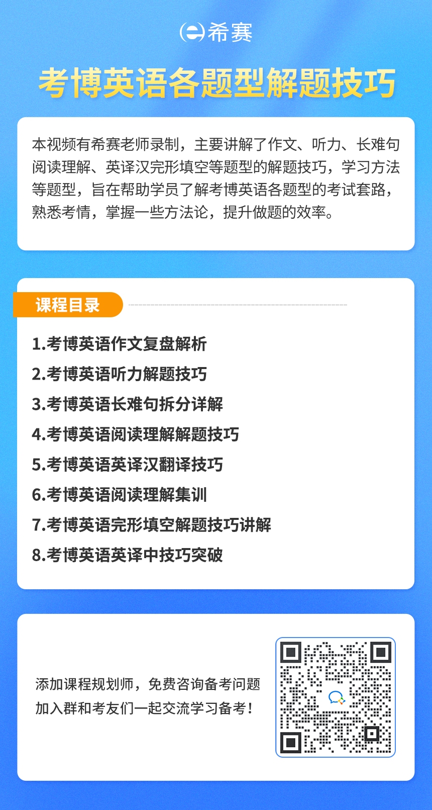 考博英语各题型解题技巧合集详情页(1).jpg