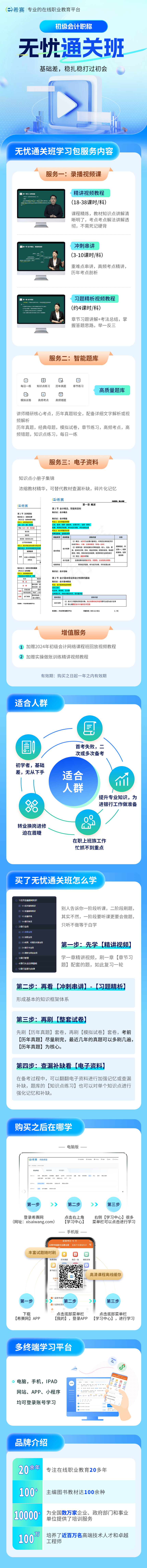 初級(jí)會(huì)計(jì)無(wú)憂通關(guān)班.png