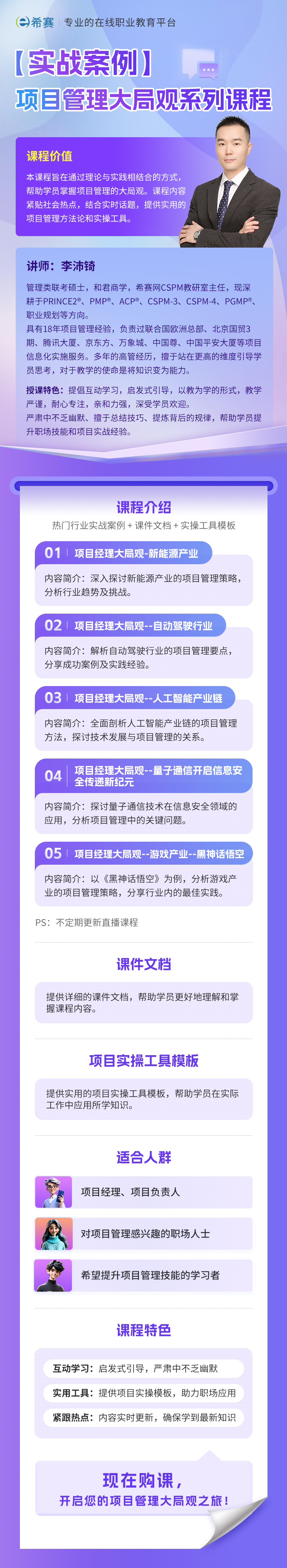 項目管理大局觀課程詳情.png