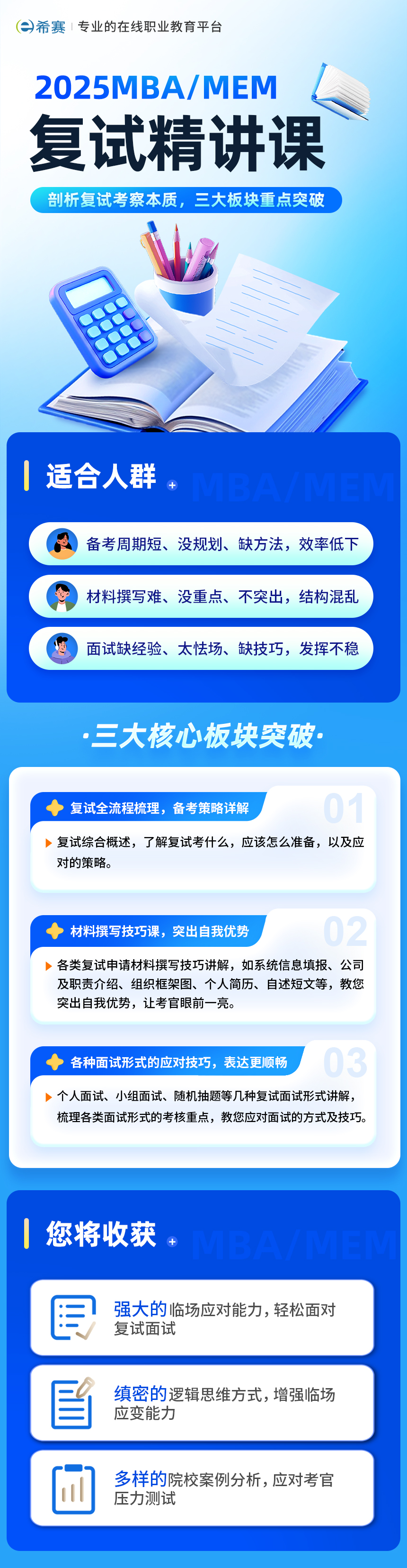 復(fù)試精講課(7).jpg