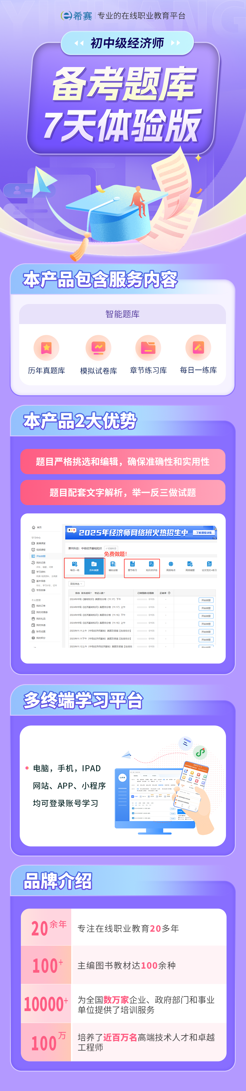 7天体验版）2025年中级经济师基础知识考试题库_希赛网