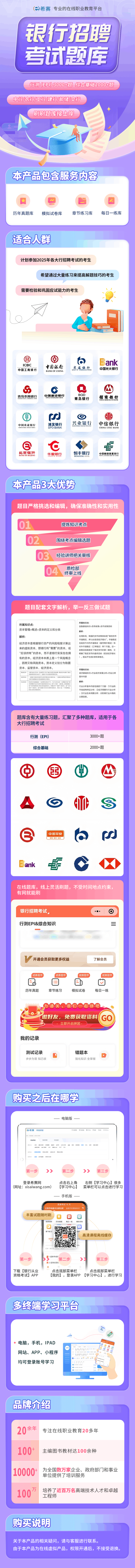 銀行招聘考試題庫詳情頁.png