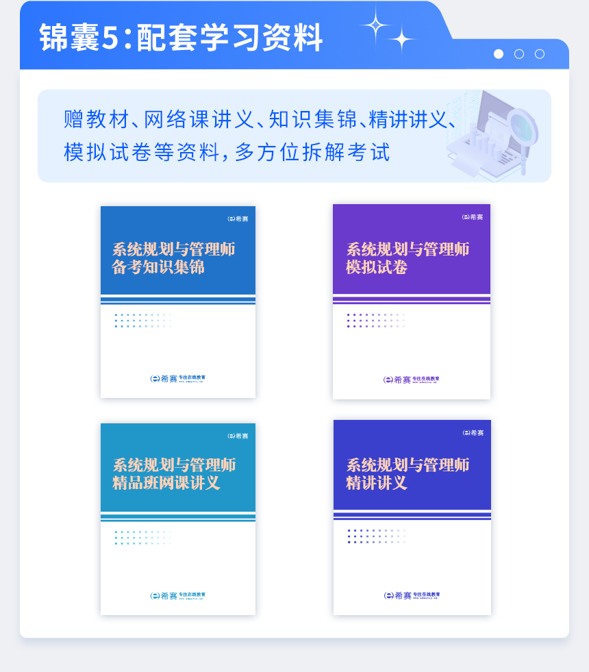 系統(tǒng)規(guī)劃與管理師2.jpg