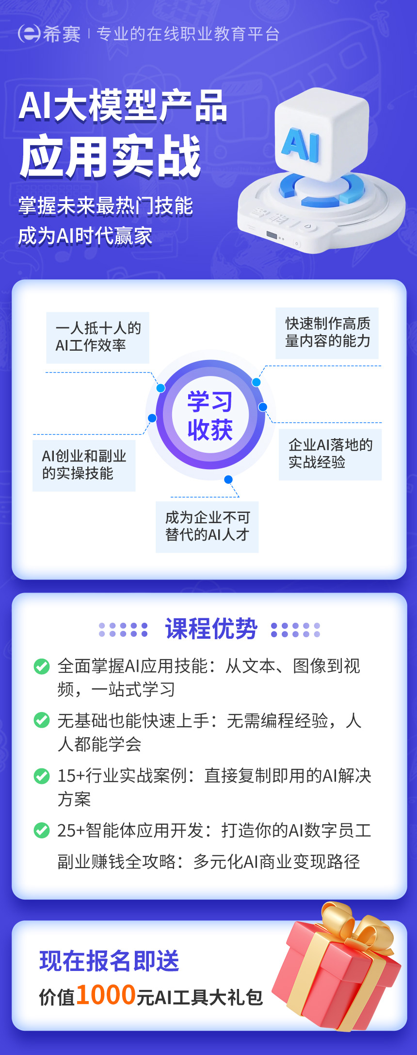AI大模型直播班860.jpg