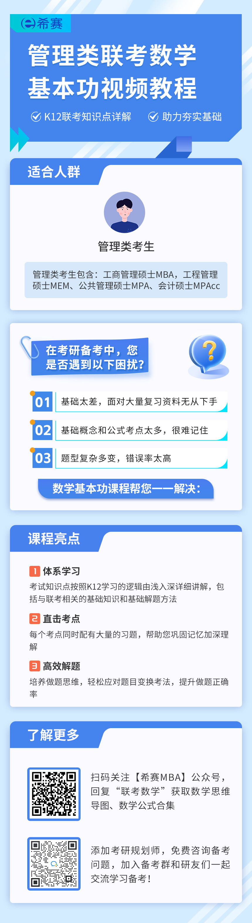 25屆數(shù)學(xué)基本功詳情頁(yè)(1).jpg