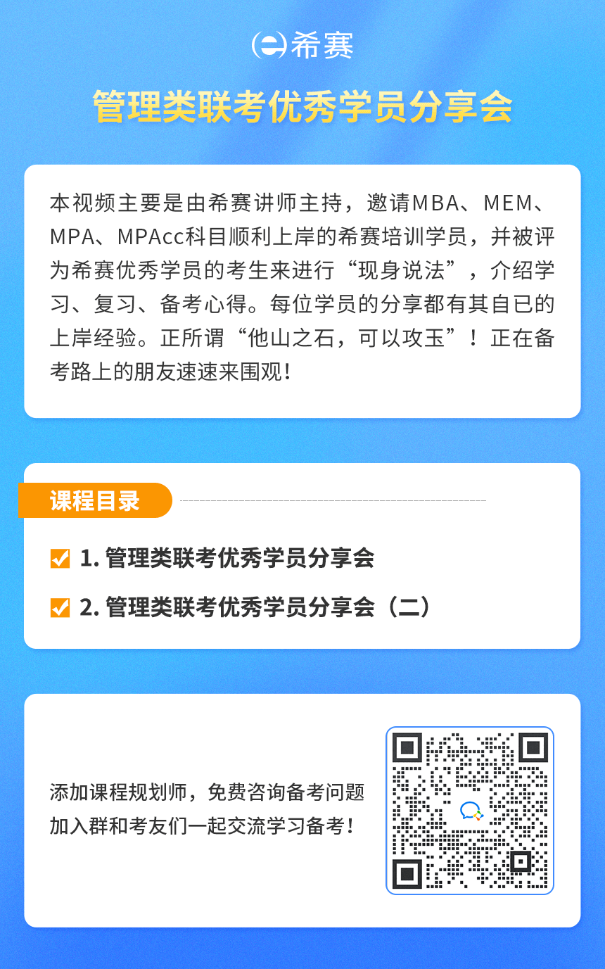 管理類聯(lián)考優(yōu)秀學(xué)員分享會(huì).png
