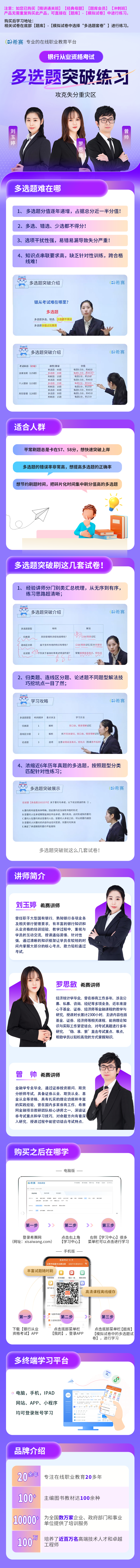 銀行多選題突破詳情頁改.png