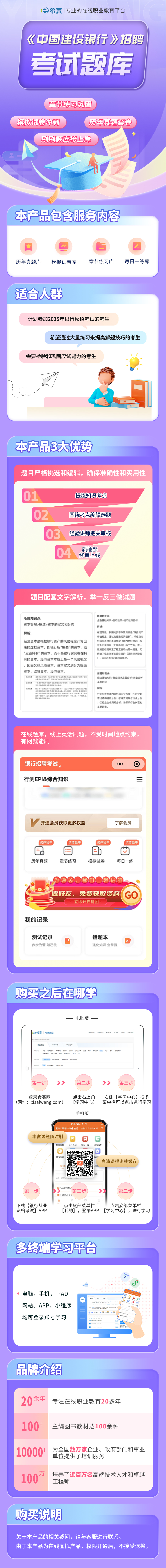 《中國建設(shè)銀行》招聘.jpg