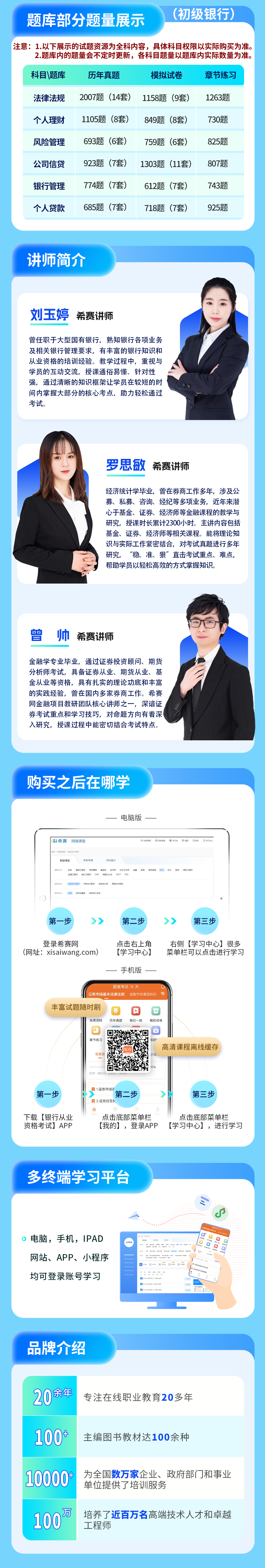 初級銀行精講通關(guān)班.png
