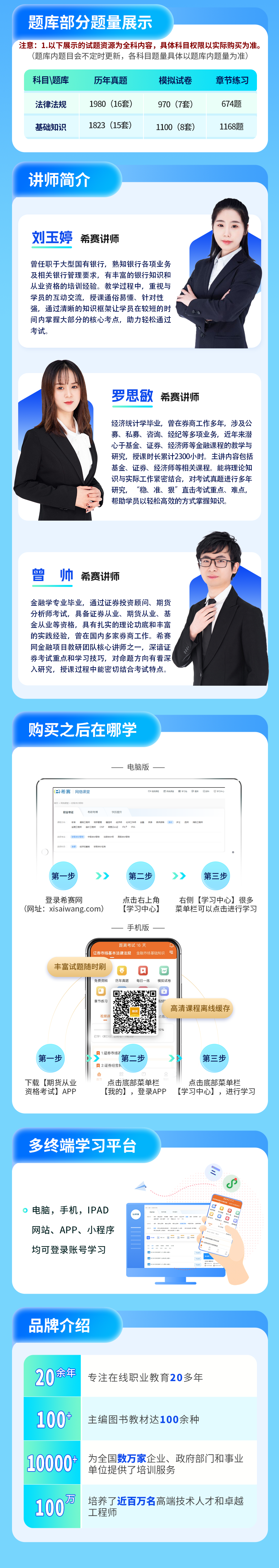 期貨從業精講通關班.png