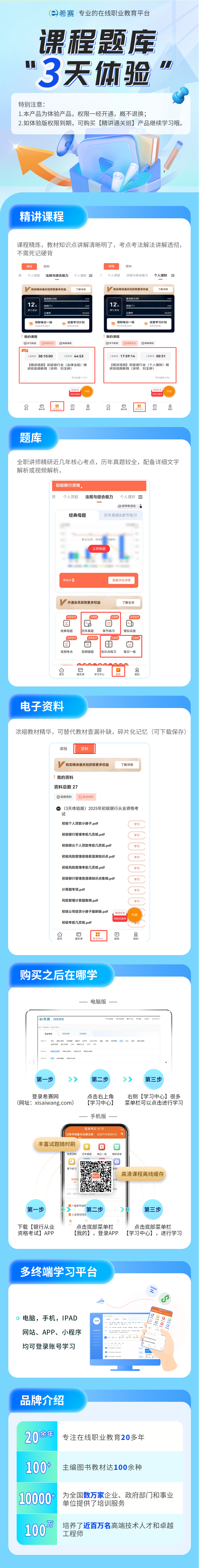 銀行天體驗詳情 (1).png