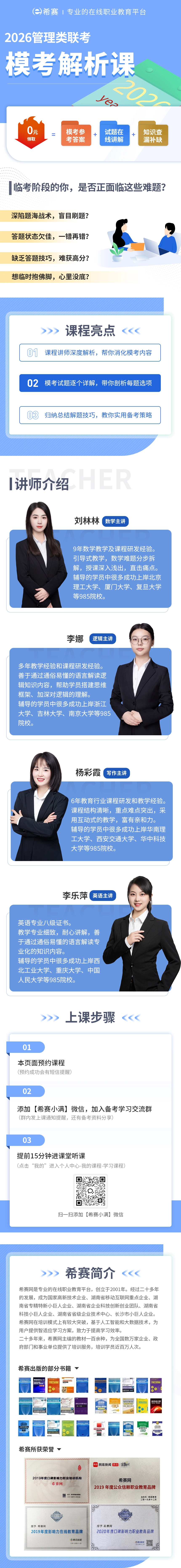 9.20?？即筚惸？冀馕龉_課詳情頁（最新）.jpg