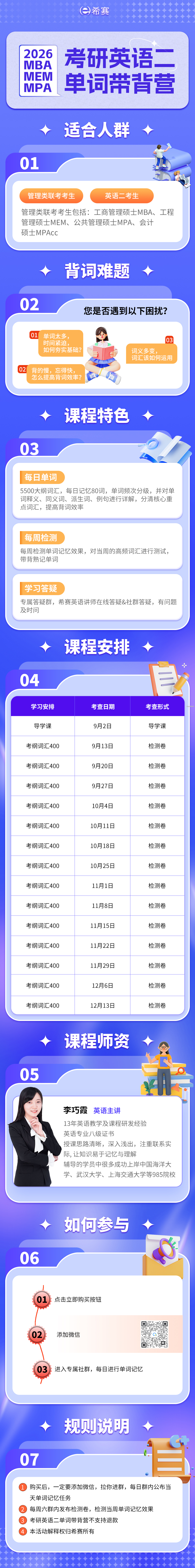 考研英語二單詞帶背營詳情頁（最新）.jpg