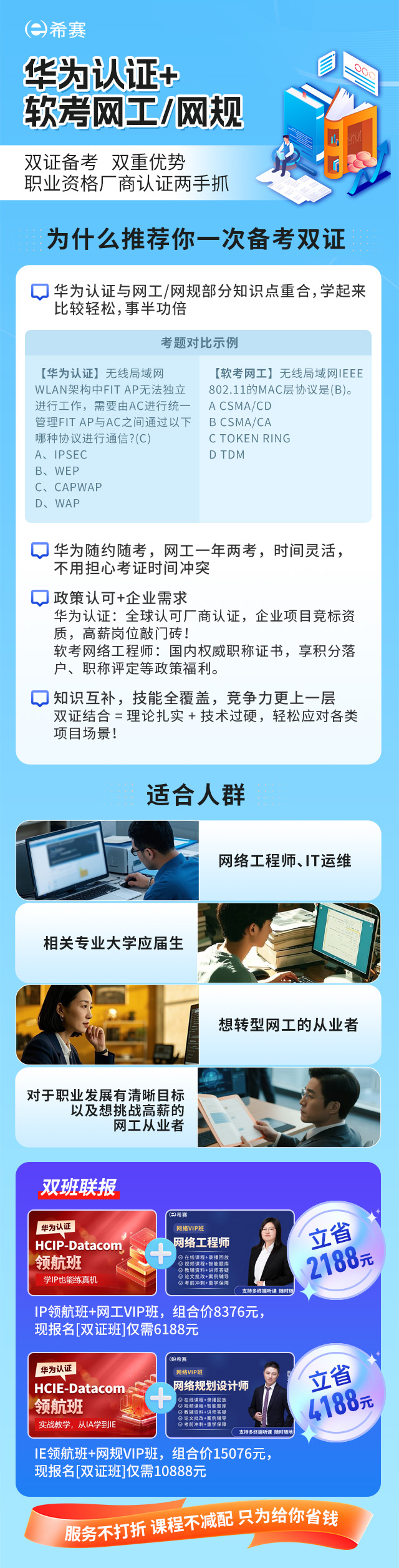 華為軟考.jpg