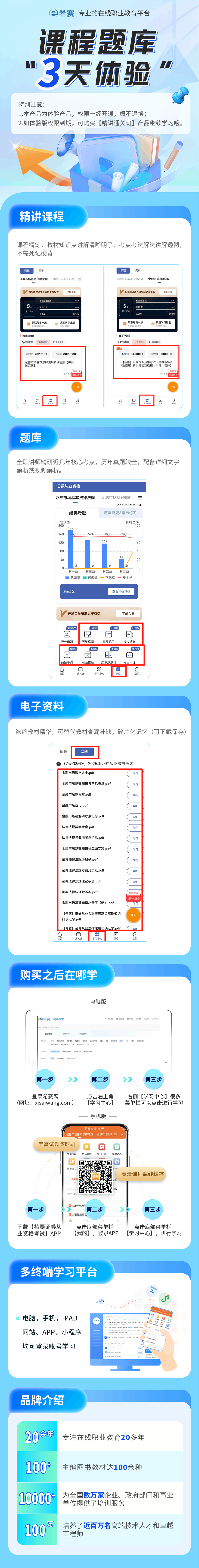證券3天體驗(yàn)詳情 (1).png