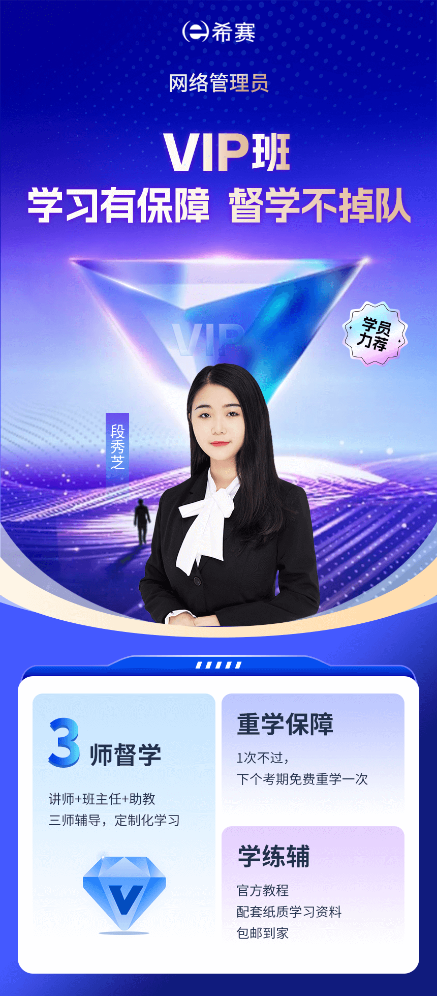 軟考初級VIP直播課程詳情頁_01.png