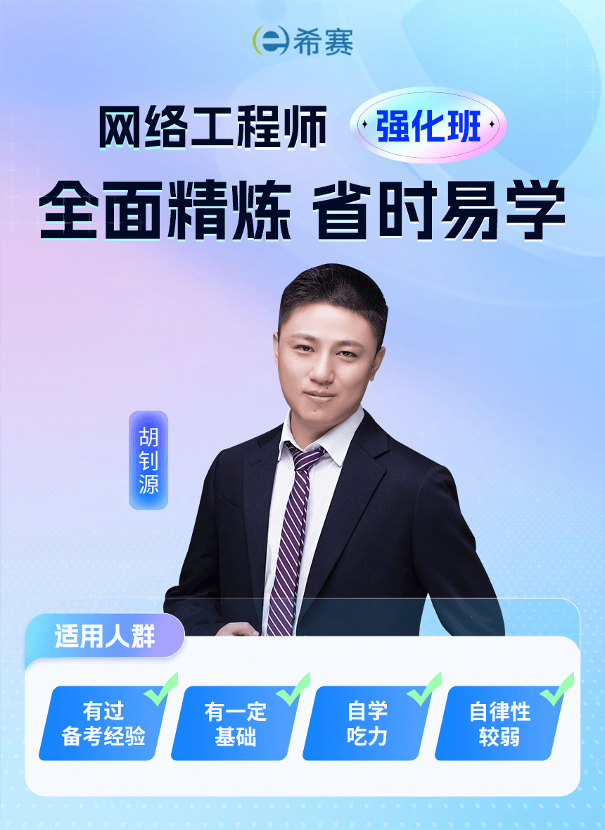 網(wǎng)絡(luò)工程師1.png