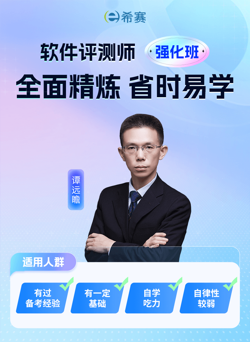 軟件評測師.png