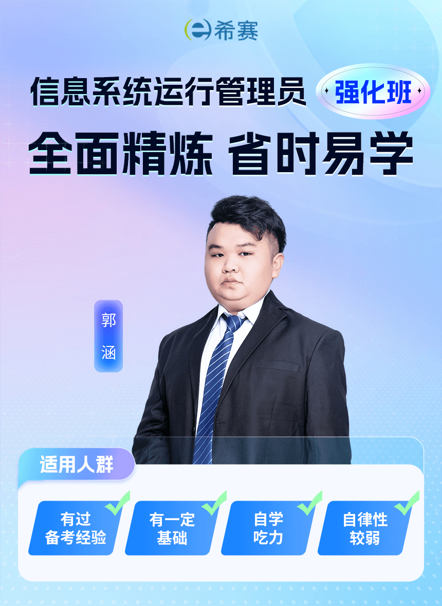 信息系統(tǒng)運(yùn)行管理員.png