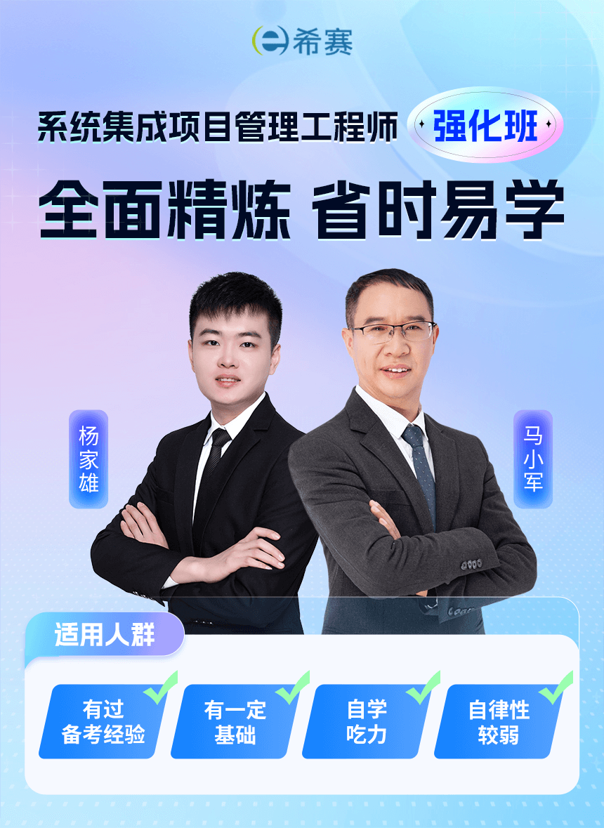 軟考-中級(jí)科目-強(qiáng)化班_01.png