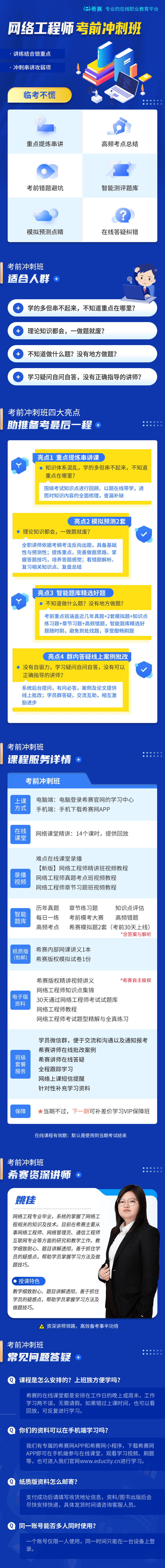 網(wǎng)絡(luò)工程師.png
