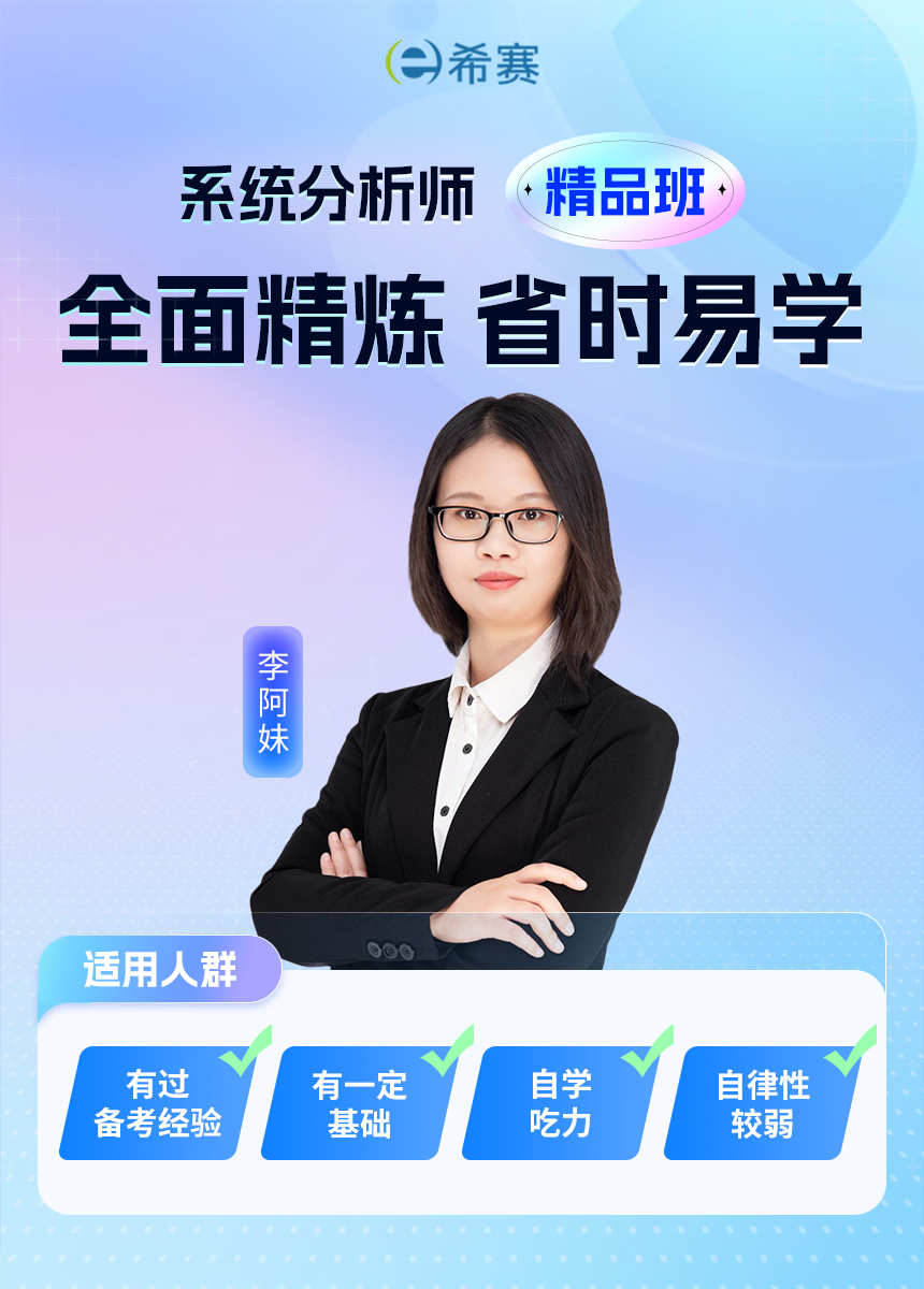系統(tǒng)分析師.png