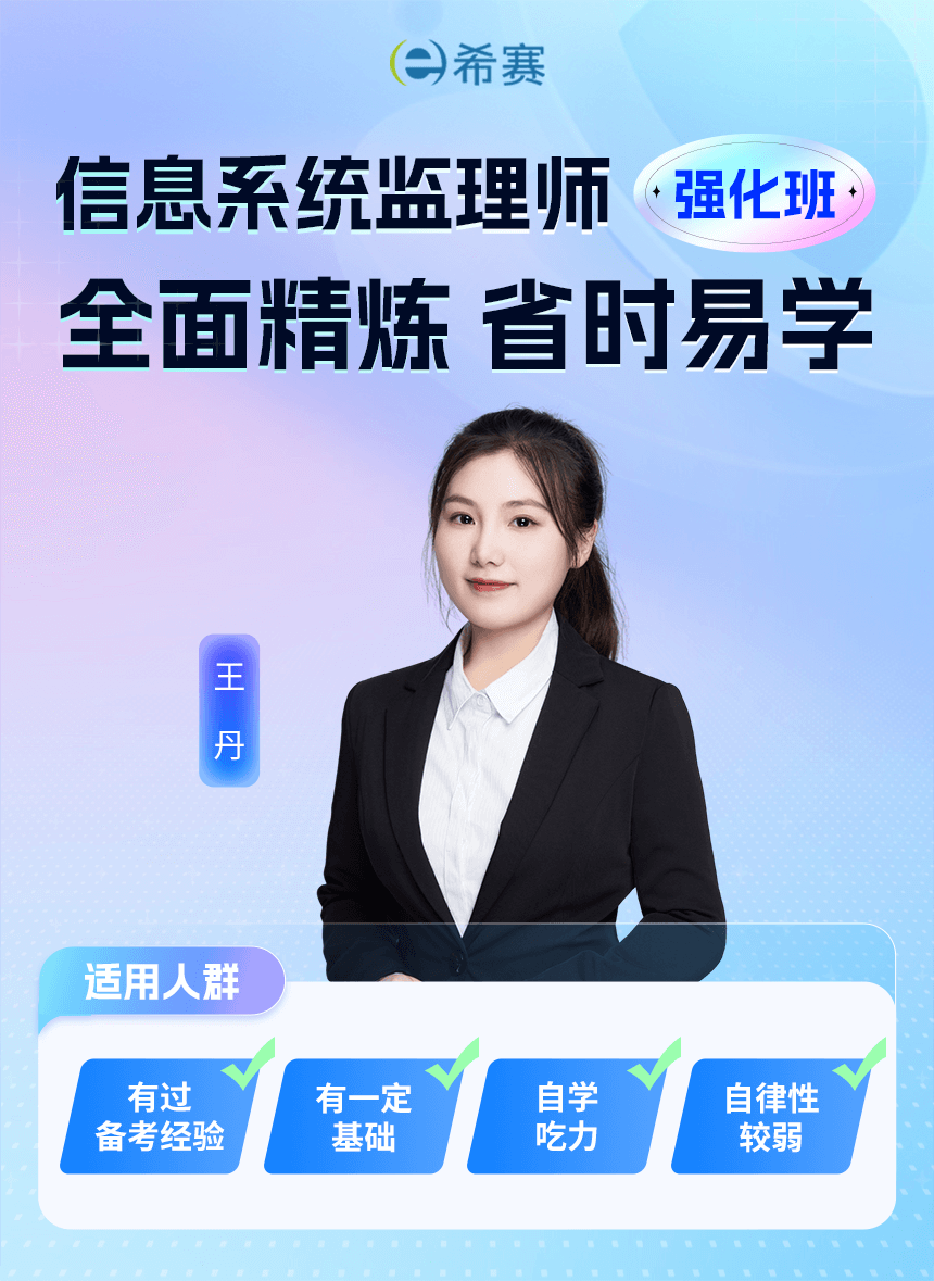 信息系統監理師.png