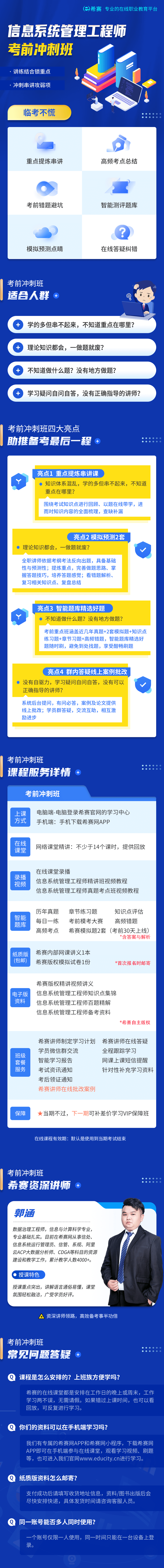 信息系統(tǒng)管理工程師_.png